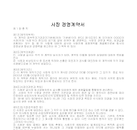 계약서 (사장경영) 계약서 (사장경영)